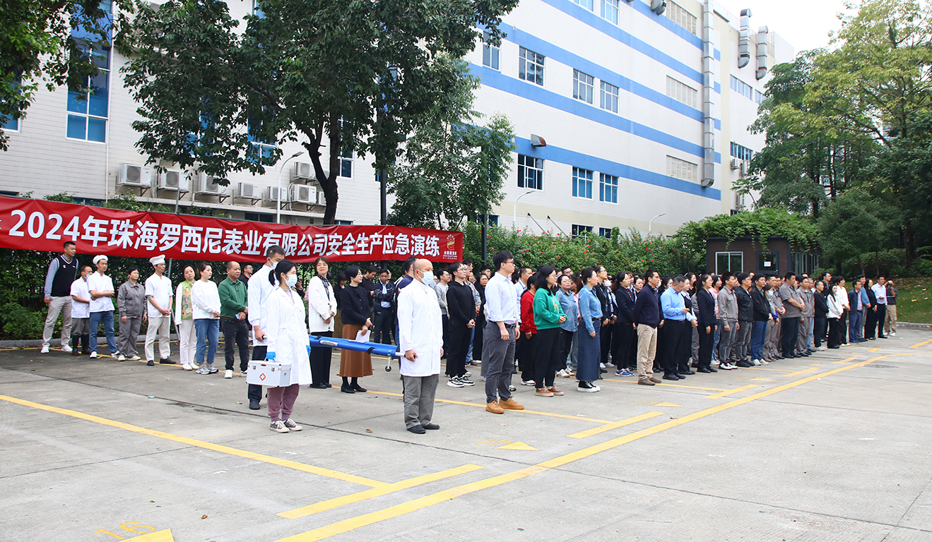 筑牢安全生產(chǎn)防線，全力推進(jìn)應(yīng)急演練丨珠海羅西尼表...
